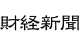 財経新聞