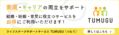 TUMUGUサービス